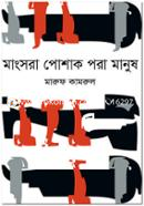 Mangshora Poshak Pora Manus image