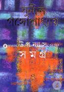 উপন্যাস সমগ্র ৪র্থ test image