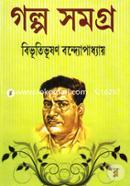 Golpo Somoggro-2nd image
