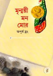 Mrinmoyi Mon Mor image