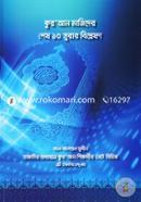 Quran Majider Shesh 10 Surar Bishleshon image