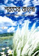 Shoroter Bangla image