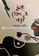 Juddho Prem O Naari image