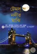 Thems Nodir Majhe image