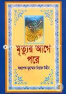 Mrittur Agey Porey image