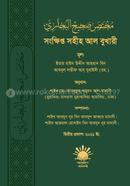 Songkhipto Sahih Al Bukhari image