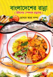 Bangladesher Ranna (Ilisher Special Ranna image