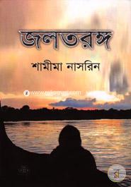 জলতরঙ্গ