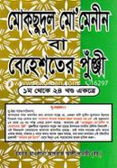 Mokchudul Muminin ba Behester Punji image