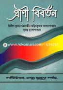 Prani Biborton image
