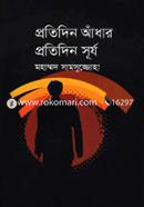 Protidin Adhar Protidin Surjo image