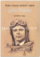Biswer Sobcheye Khetiman Pilot image