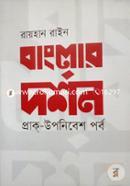 বাংলার দর্শন image