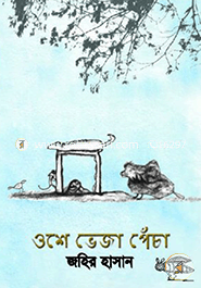 Oshe Veja Pecha image