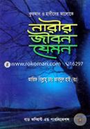 Quran O Hadither Aloke Narir Jibon Jemon image