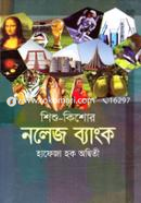 Sishu-Kishor Knowedge Bank image