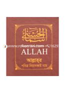  Ninety Nine Names of Allah image
