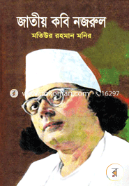 Jatiyo Kabi Nazrul image
