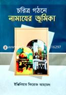 Chorittro Gothane Namajer Vumika image