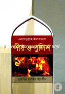 Pir O Police image