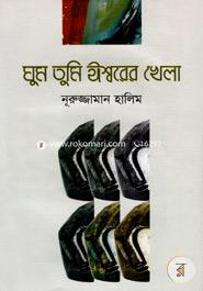 Ghum Tumi Esshorer Khela image