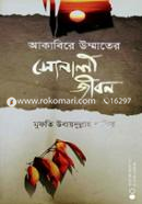 Akabire Ummater Shonali Jibon image