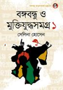 Bangabandhu o Muktijuddhosomogro-1 image