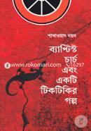 Baptist Charch abong tiktiker golpo image