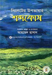 Sylheter Ancholik Bhashar Obhidhan image