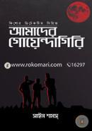 Amader Goyendagiri image
