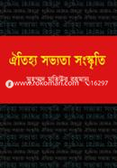 Oitijjy Sabhyta Sangskriti image