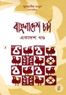 Bangladesh Chorcha-11 image