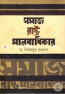 Samaj Rastra Manabadhikar image