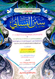 Sunan An Nasayee image