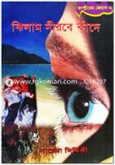 Kashmirer Jehad-2: Jhilam Nirobe Khade image