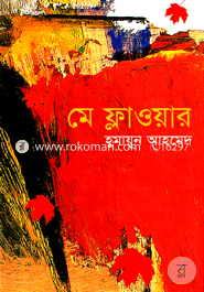 মে ফ্লাওয়ার image