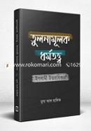 Tulonamulok Dhormotto Islami Uttoradhikar image