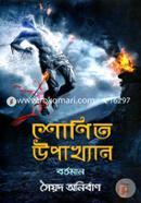 Shonit Upakhyan - Borttoman image