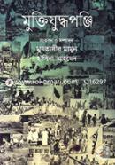 Muktijuddhoponji image