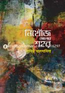 Nikhoj Alor Shohor image