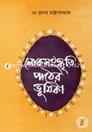 Lokosongskti Pather Bhumika image
