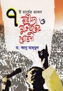 7th-E Marcher Vashon Shadhinota o Muktijuddher Ghosona image