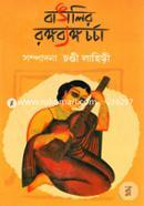 Bangalir Rangobangochorja image