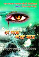 Je Golpe Ashru Ghore image