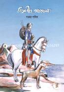 Mohabir Ayan image