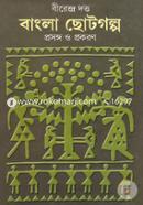 Bangla Chotogolpo: Prosongo O Prokoron-2nd Part image