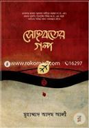 Sohoboter Golpo image