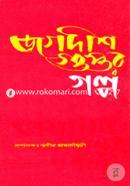Jogodish Gupter Golpo image