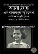Ana Frangk Ak Ballobondhur Smritichoron image