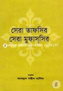 Sera Tafsir Sera Mufassir image